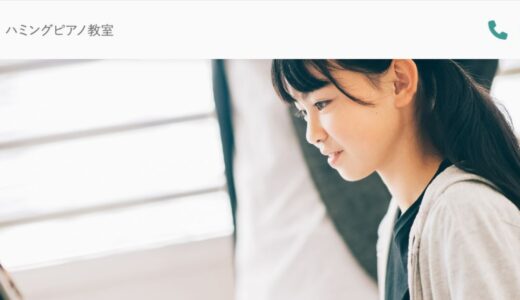 碧南市でピアノ教室をお探しなら「ハミングピアノ教室」