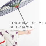 仙台市で多彩なカルチャー教室を展開するRelax Communications｜三味線・日本舞踊・茶道などの習い事