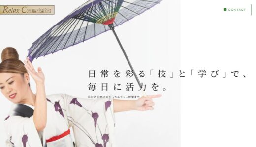 仙台市で多彩なカルチャー教室を展開するRelax Communications｜三味線・日本舞踊・茶道などの習い事