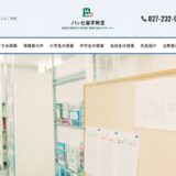 前橋・荒牧の学習塾パッセ進学教室｜小学生も通う少人数制で思考力を育てる指導