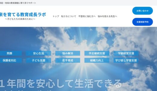 横浜で不登校のカウンセラーをお探しの方へ｜未来を育てる教育成長ラボの伴走支援