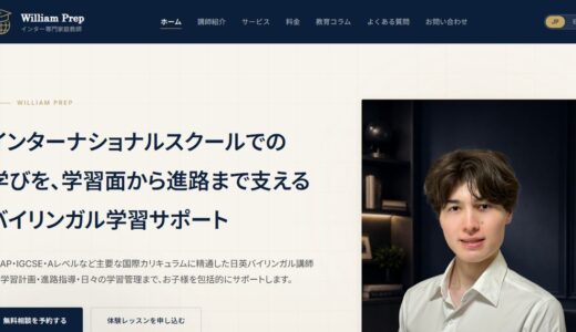 インターナショナルスクール専門の家庭教師William Prep｜IB・APに対応するバイリンガル講師が学習と進路を支えます