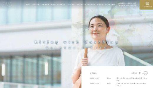 オンラインでビジネスの悩みを解決！「生きてるコーチング」の魅力とは