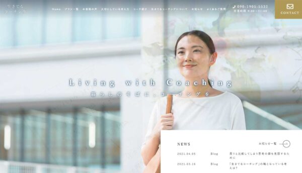 生きてるコーチングの魅力のアイキャッチ