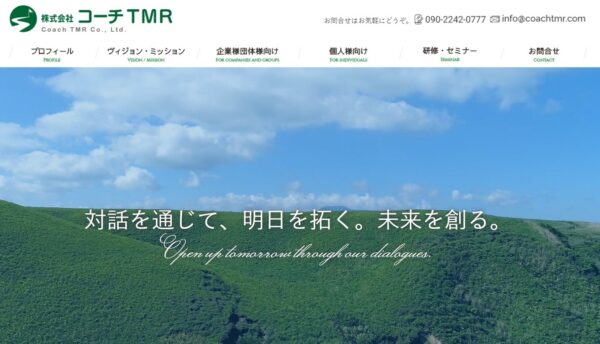 株式会社コーチTMRのサイトトップ