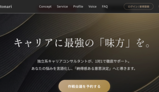 従業員定着率の向上を支援するkoto-nariのセルフキャリアドック