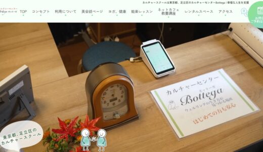 東京でシニア英会話を学ぶならカルチャーセンターBottega｜足立区の多世代が通う英会話教室
