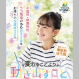 不登校の中学生や起立性調節障害で学校行けない悩みを支える学習支援塾STONEs