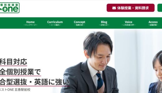 五香駅で個別指導塾を選ぶならECCベストONE五香駅前校がおすすめ