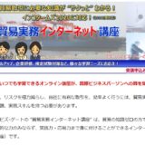 貿易実務検定・通関士の対策講座なら「株式会社グローバル・ビズ・ゲート」