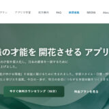 受験生の自習を徹底サポート。Grow Seed（グロウシード）が提案するオンライン学習管理の形