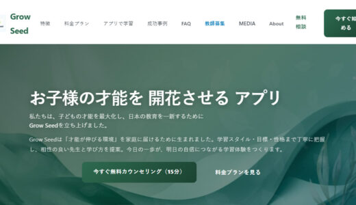 受験生の自習を徹底サポート。Grow Seed（グロウシード）が提案するオンライン学習管理の形