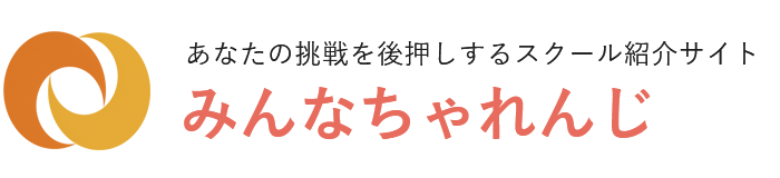 みんなちゃれんじ