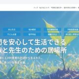 横浜の不登校カウンセラーなら未来を育てる教育成長ラボ｜23年の教師経験に基づく伴走支援