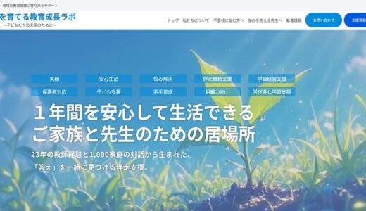 横浜の不登校カウンセラーなら未来を育てる教育成長ラボ｜23年の教師経験に基づく伴走支援