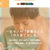オンライン対応のそろばん教室「むらそろばん」｜最高段位十段の講師が全国・海外へ指導