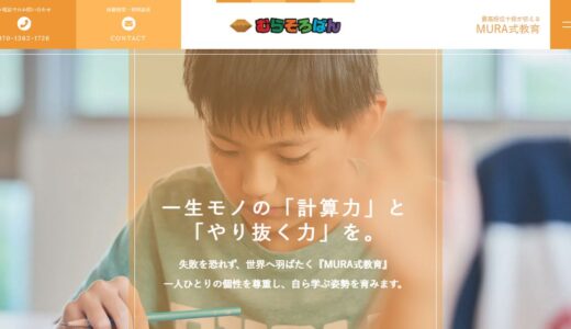 オンライン対応のそろばん教室「むらそろばん」｜最高段位十段の講師が全国・海外へ指導