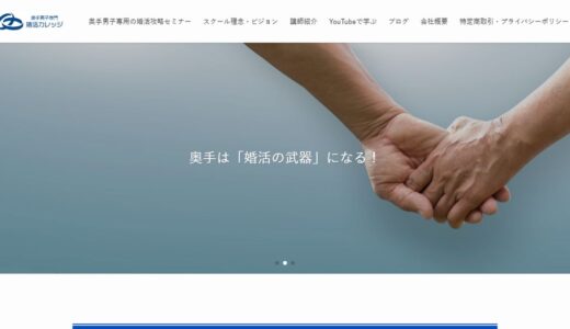 いい人止まりに悩む男性の婚活サポート｜奥手男子専門婚活カレッジで学べること