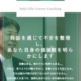 40代の悩み相談とモチベーション向上を伴走で支える鈴木 聖児様のコーチング