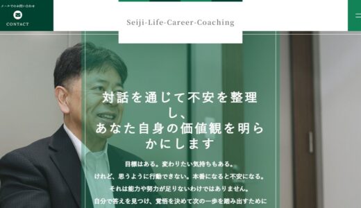 40代の悩み相談とモチベーション向上を伴走で支える鈴木 聖児様のコーチング