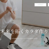愛媛で子供の習い事ならStarry｜小学生向けパーソナルトレーニングで輝く未来を