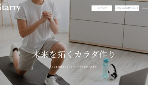 愛媛で子供の習い事ならStarry｜小学生向けパーソナルトレーニングで輝く未来を