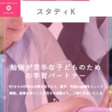 中学生の数学と英語に特化した家庭教師スタディK｜市川市・船橋市で内申点対策まで伴走
