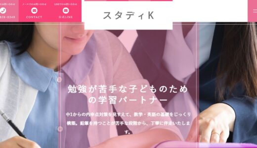 中学生の数学と英語に特化した家庭教師スタディK｜市川市・船橋市で内申点対策まで伴走