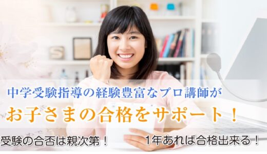 和歌山市や泉佐野市で、中学受験の塾や家庭教師なら「スタディーコーチング」