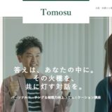 傾聴力の付け方を学び、営業で話しすぎる悩みを改善｜聴く力を営業力に活かすTomosuの講座