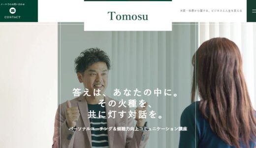傾聴力の付け方を学び、営業で話しすぎる悩みを改善｜聴く力を営業力に活かすTomosuの講座