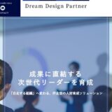大阪でリーダー育成の伴走支援ならDream Design Partner｜管理職を育てる人財育成と企業研修