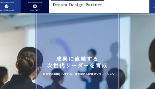 大阪でリーダー育成の伴走支援ならDream Design Partner｜管理職を育てる人財育成と企業研修