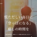 建設業・製造業のヒューマンエラー対策を考える企業へ｜長野県の出張坐禅会 zen café