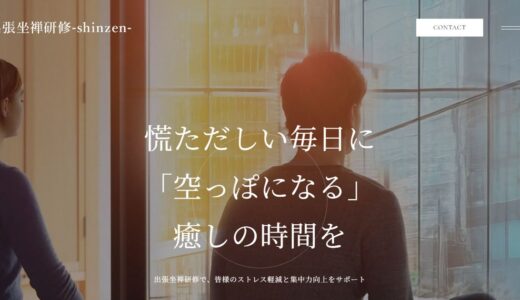 建設業・製造業のヒューマンエラー対策を考える企業へ｜長野県の出張坐禅会 zen café